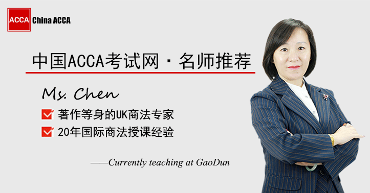 ACCA知名导师名师:MsChen
