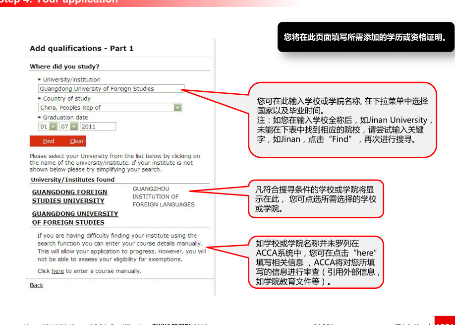 ACCA注册报名流程